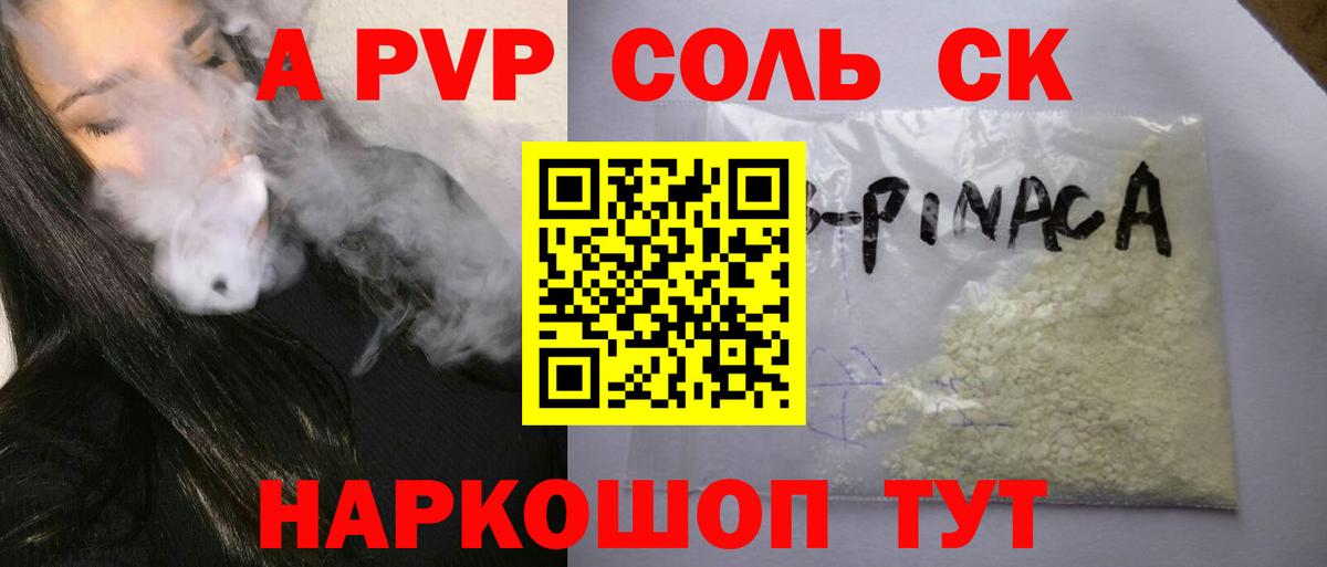 Альфа ПВП мука  APVP Crystall  Alpha PVP  Ногинск  APVP СК КРИС 