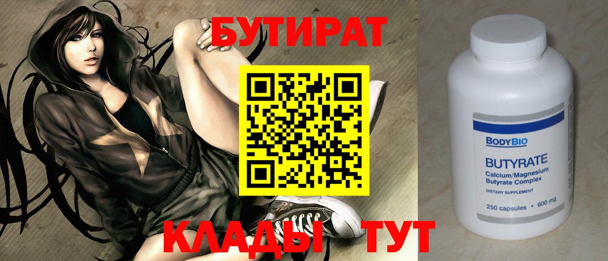 Бутират  БУТИРАТ оксибутират  Вход с VPN  Ногинск 