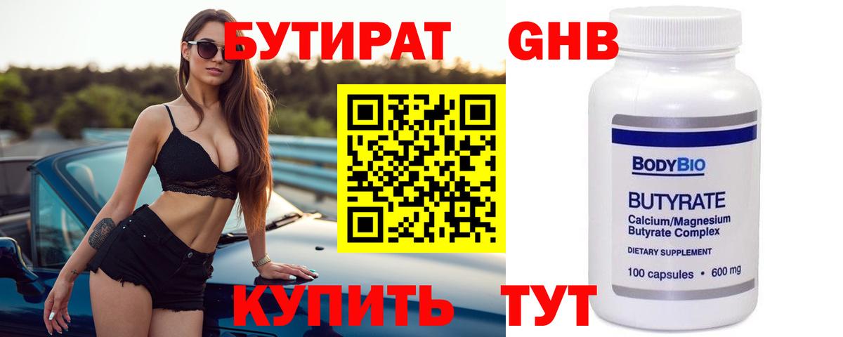 Бутират BDO 33% Ногинск