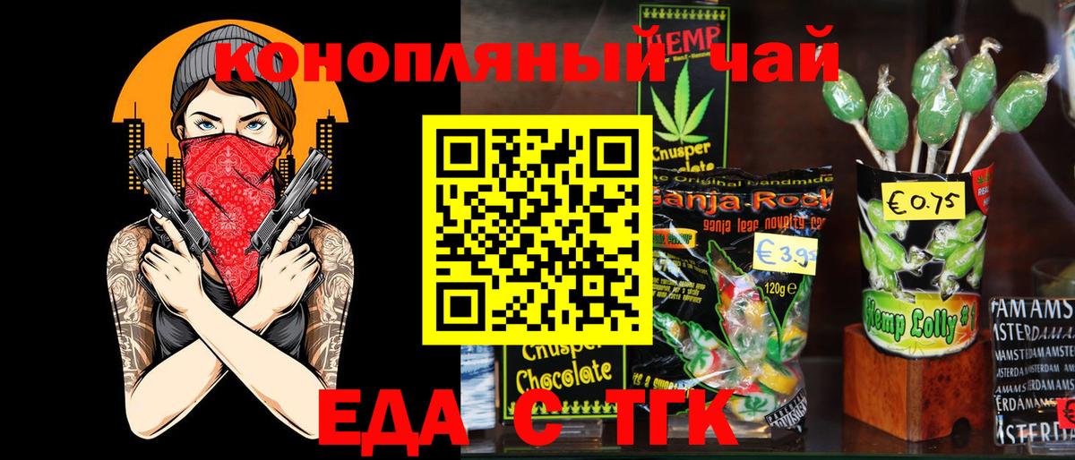 Еда ТГК конопля  Вход с VPN  Ногинск 