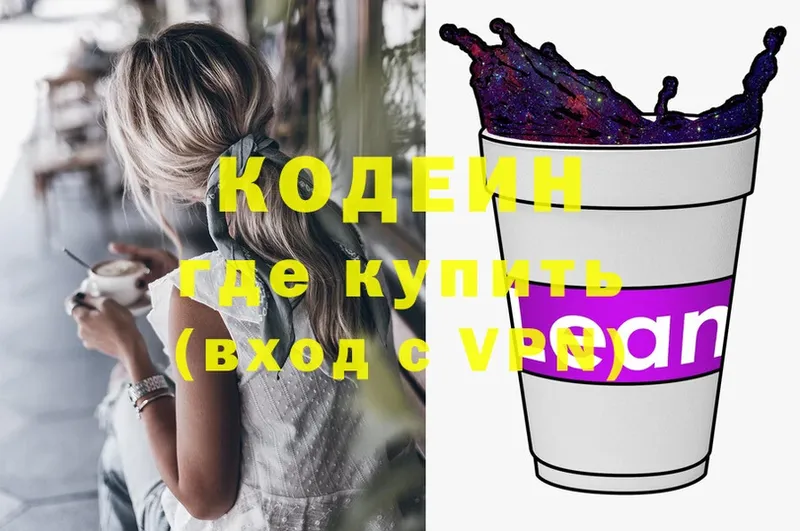 Codein Purple Drank  маркетплейс как зайти  Ногинск 