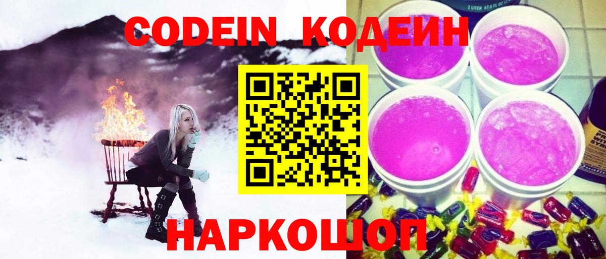 Кодеиновый сироп Lean напиток Lean (лин)  Кодеиновый сироп Lean напиток Lean (лин)  Вход с VPN  Ногинск 