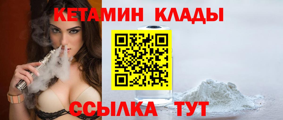 Кетамин ketamine  Кетамин ketamine  Ногинск  Вход с VPN 