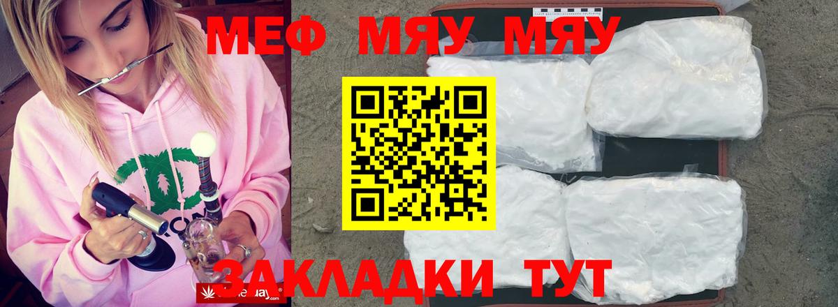 МЕФ мяу мяу  Ногинск  МЕФ  МЯУ-МЯУ мука 