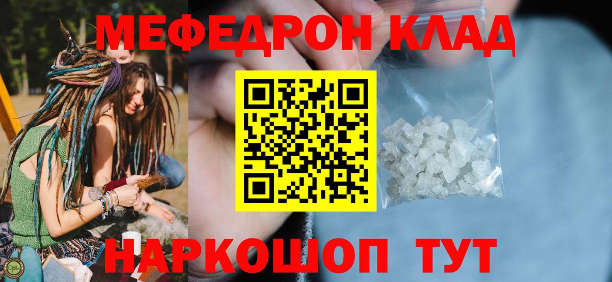 Мефедрон кристаллы Ногинск