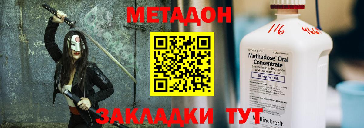 МЕТАДОН белоснежный  Ногинск  нарко площадка клад  МЕТАДОН VHQ 