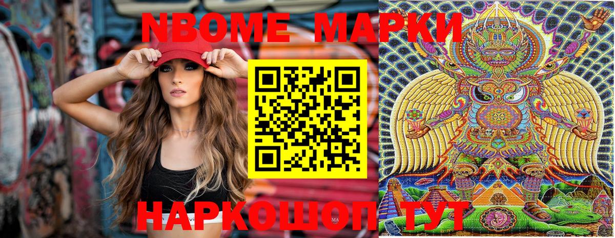 Марки N-bome 1,8мг  Вход с VPN  Ногинск  Марки N-bome 1,8мг 